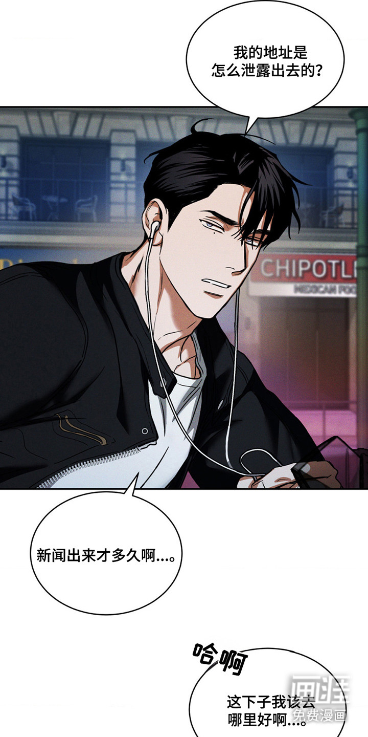 聚光灯下的安眠曲 第6话 第3页