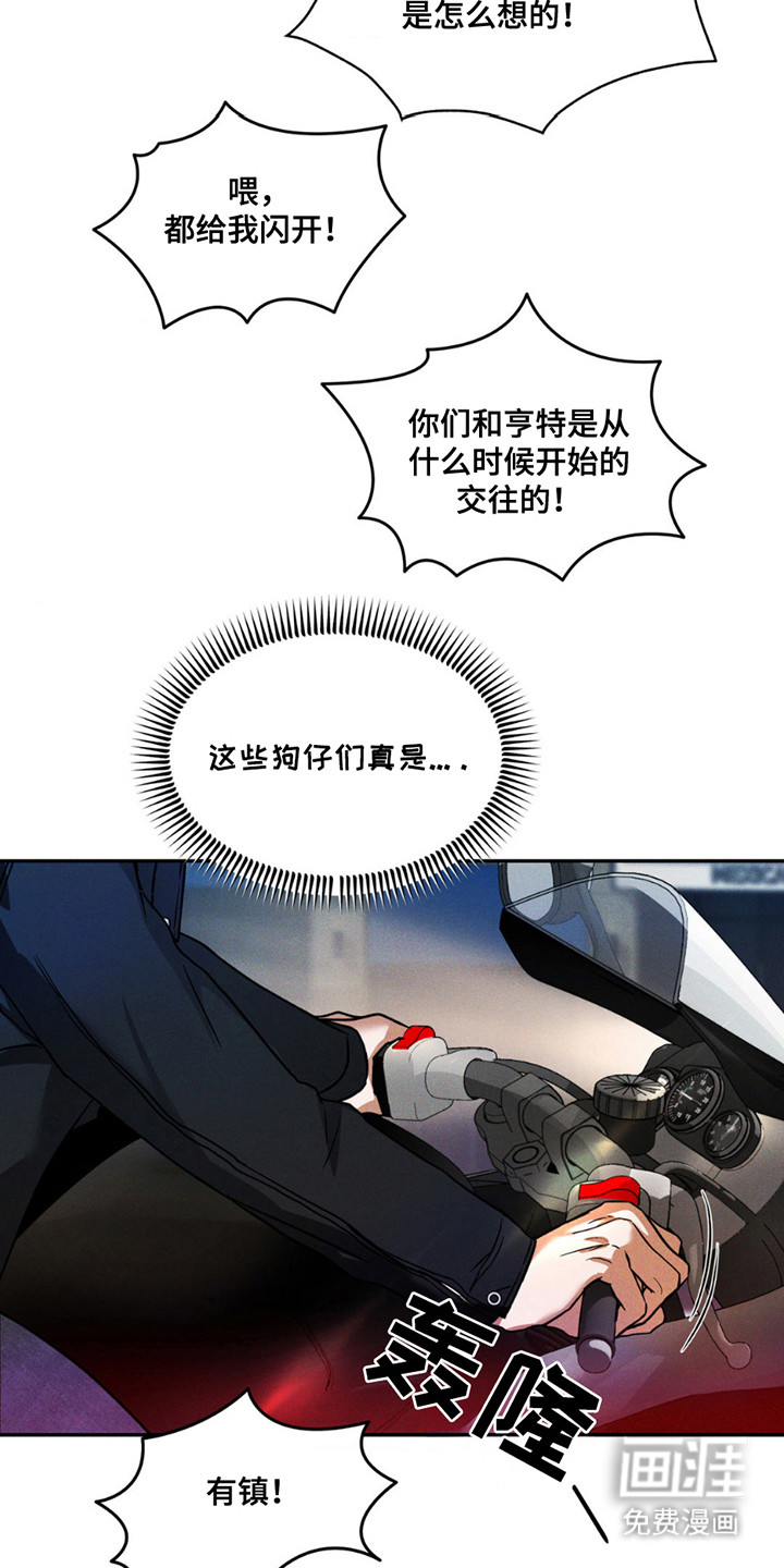 聚光灯下的安眠曲 第6话 第5页