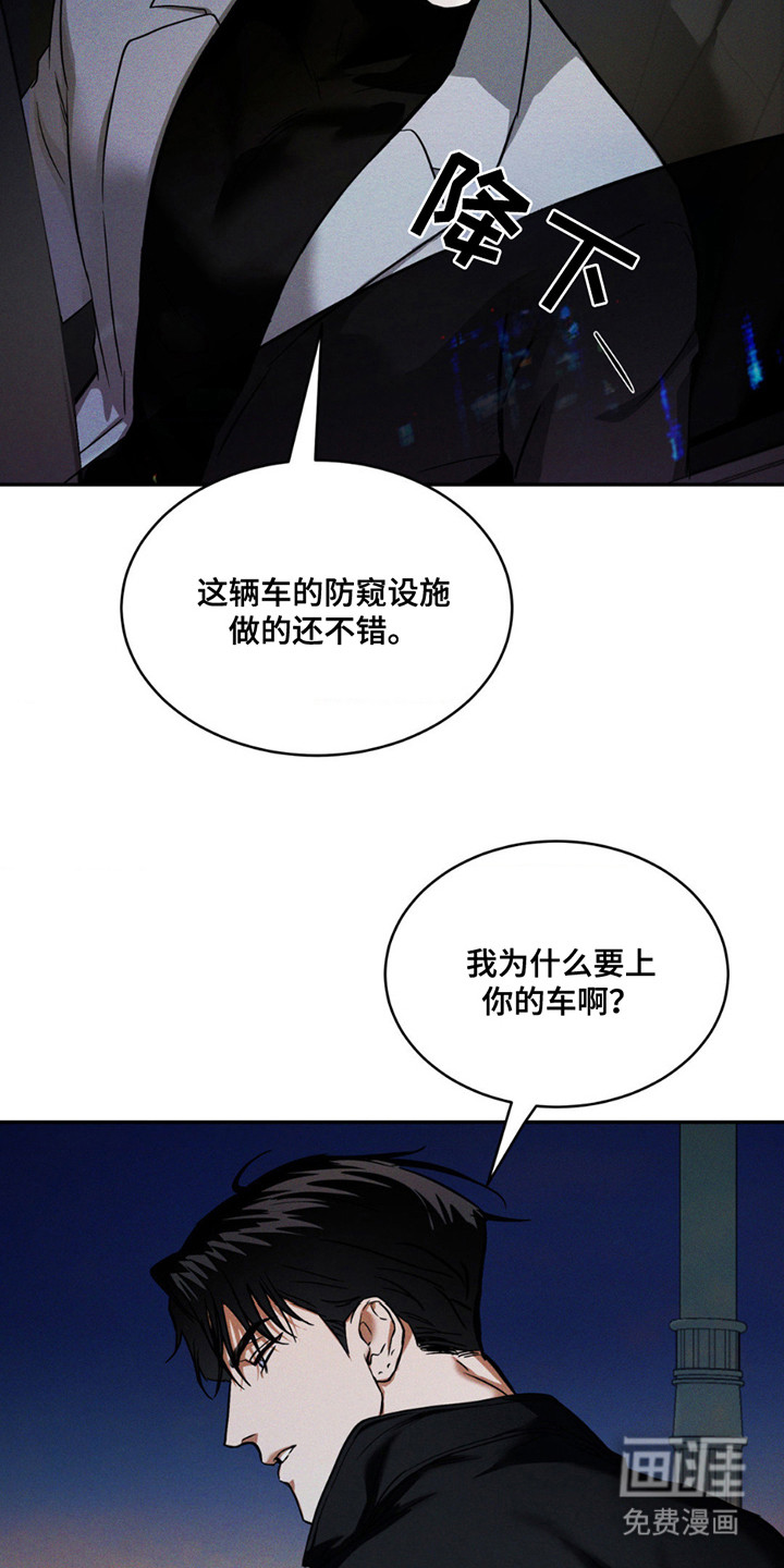 聚光灯下的安眠曲 第6话 第8页