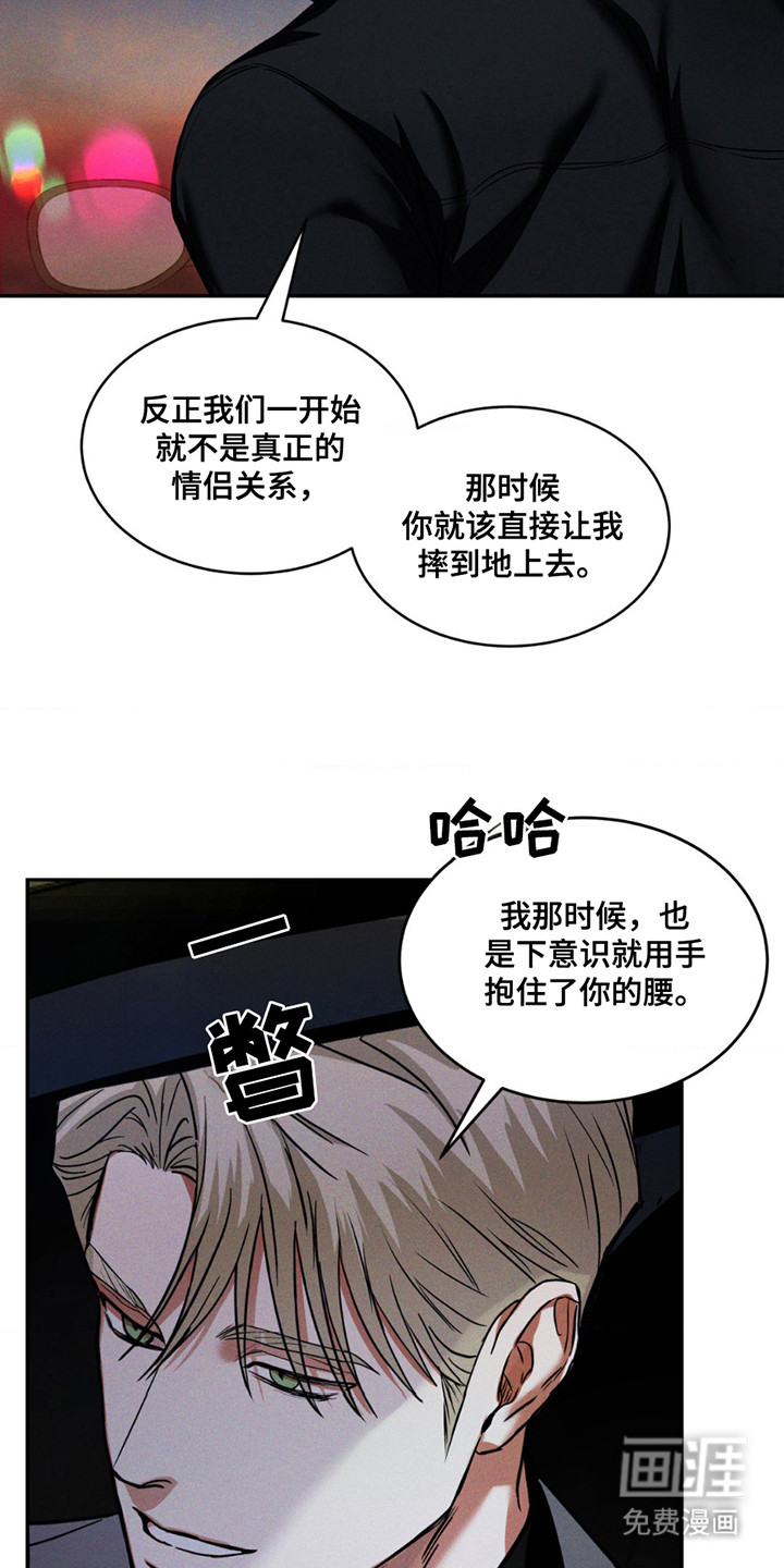 聚光灯下的安眠曲 第6话 第9页