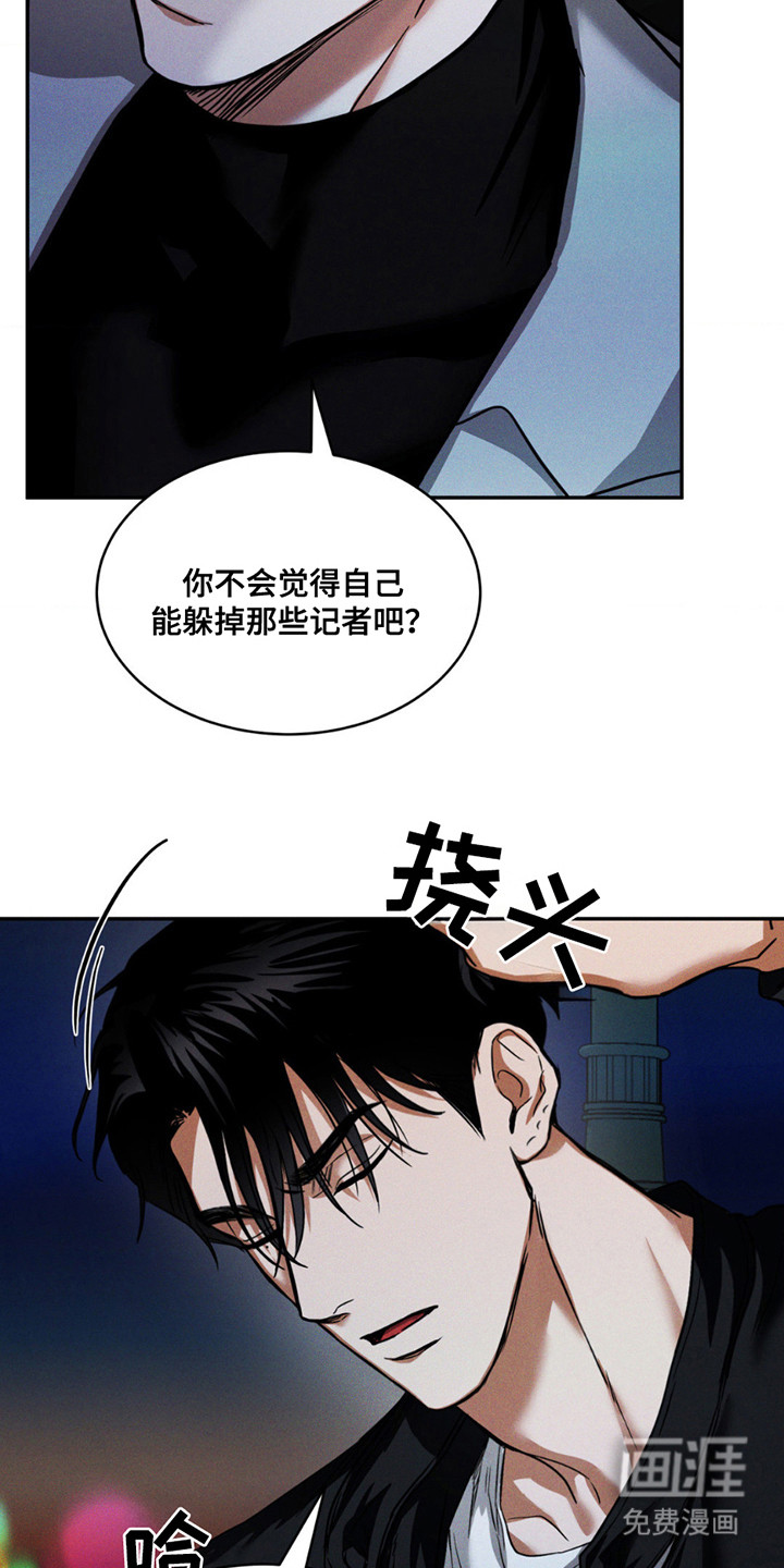 聚光灯下的安眠曲 第6话 第10页