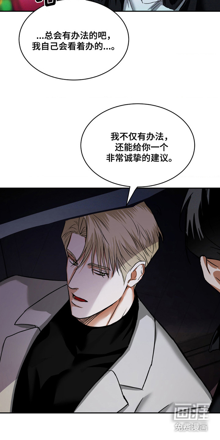 聚光灯下的安眠曲 第6话 第11页