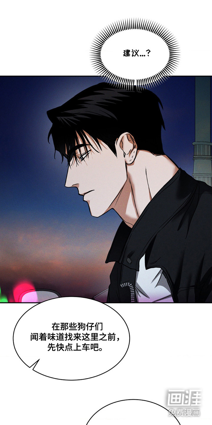 聚光灯下的安眠曲 第6话 第12页