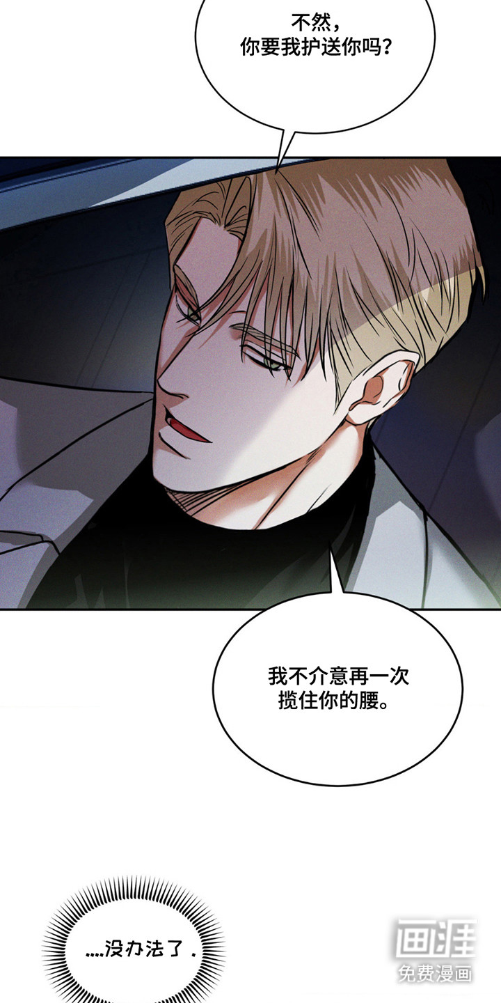 聚光灯下的安眠曲 第6话 第13页