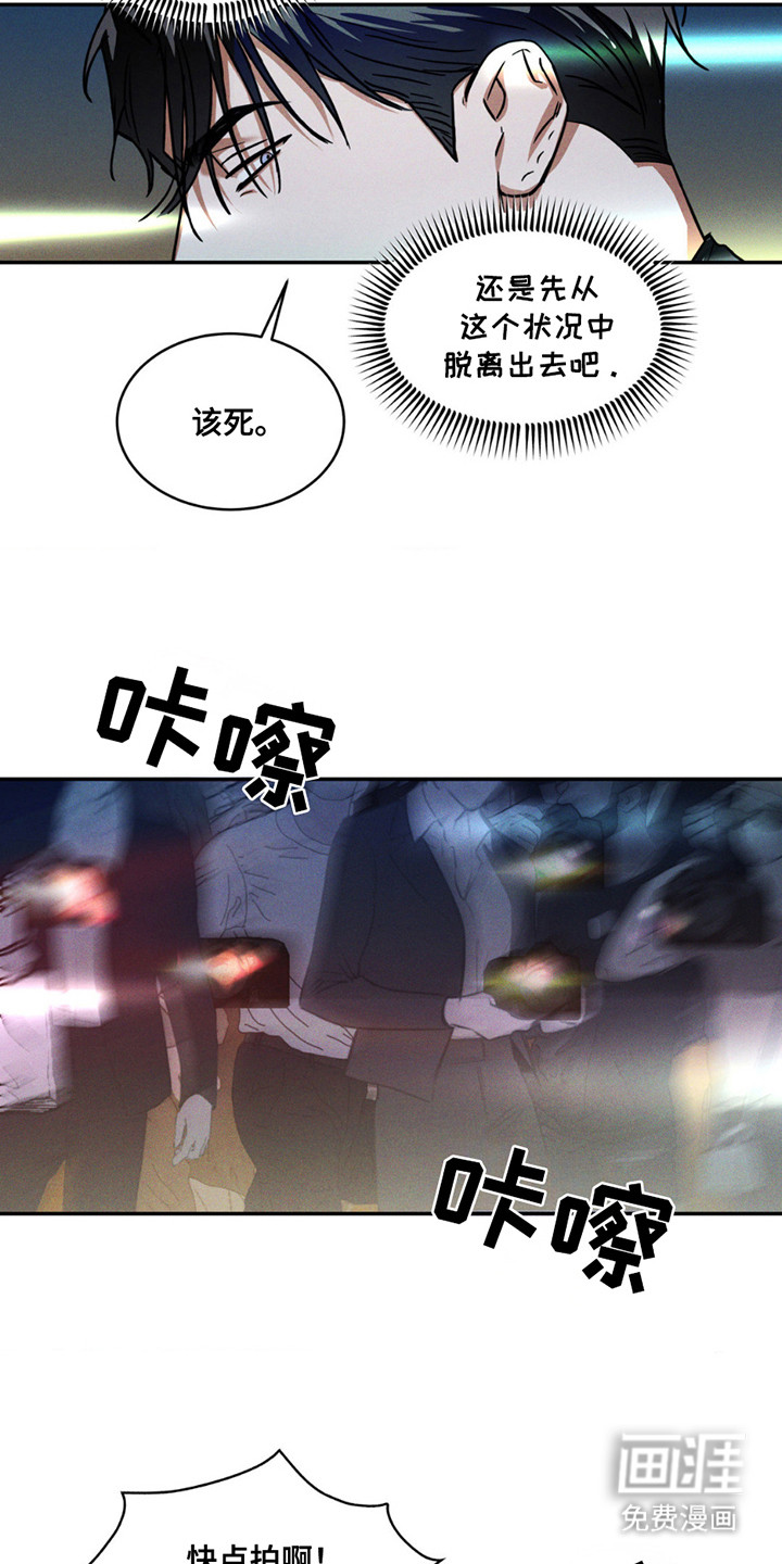 聚光灯下的安眠曲 第6话 第14页