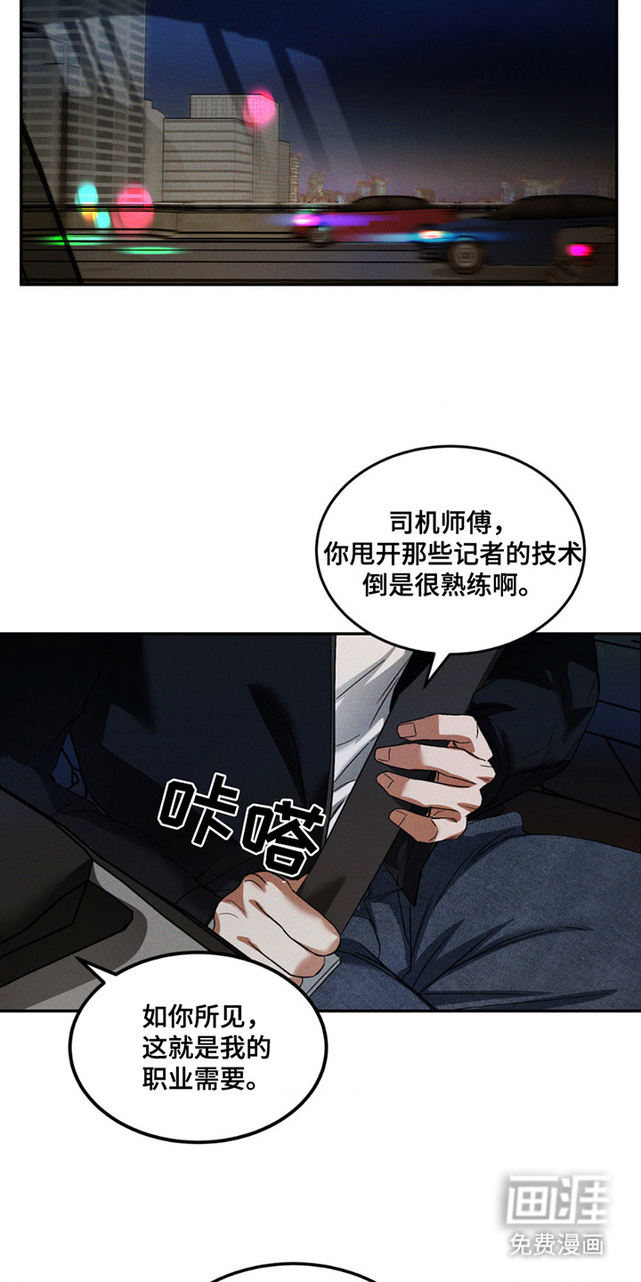 聚光灯下的安眠曲 第6话 第17页