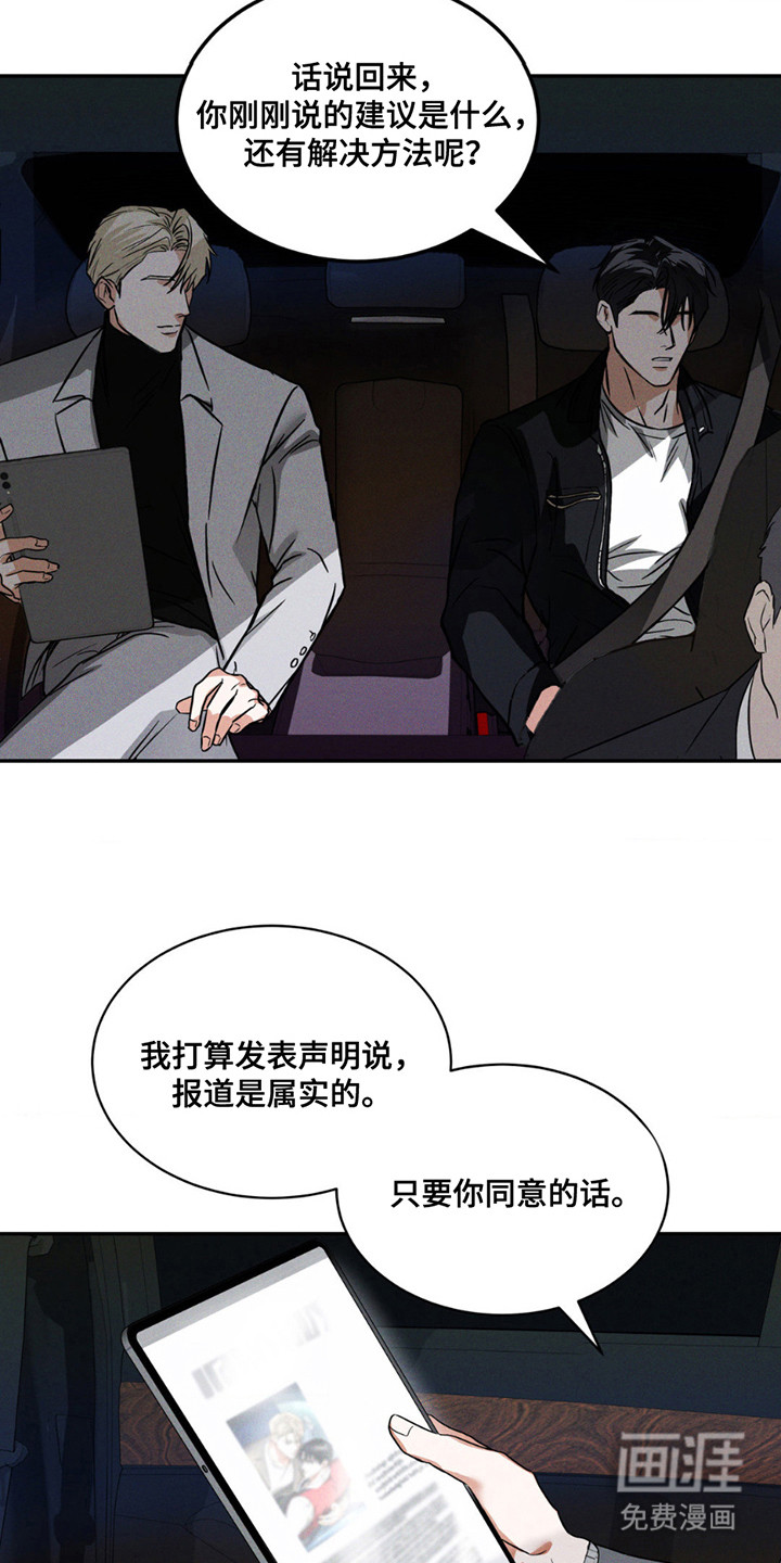 聚光灯下的安眠曲 第6话 第18页