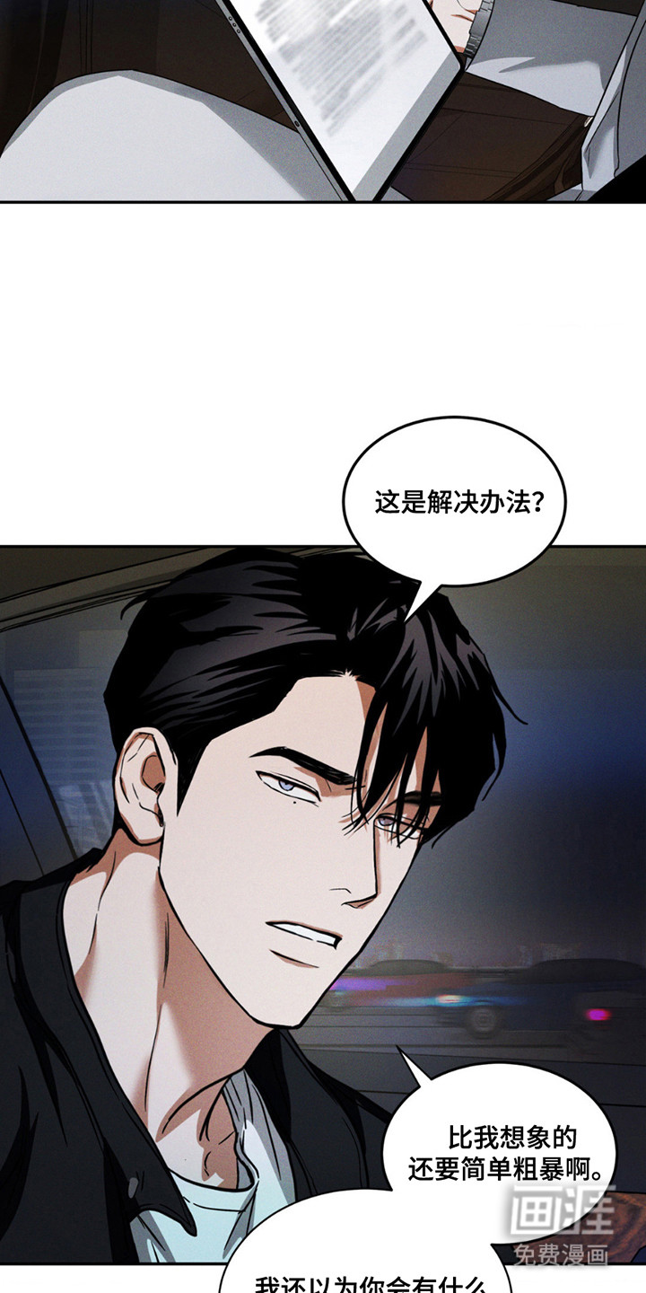 聚光灯下的安眠曲 第6话 第19页