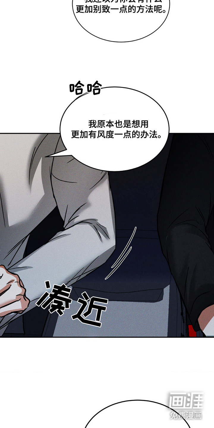 聚光灯下的安眠曲 第6话 第20页