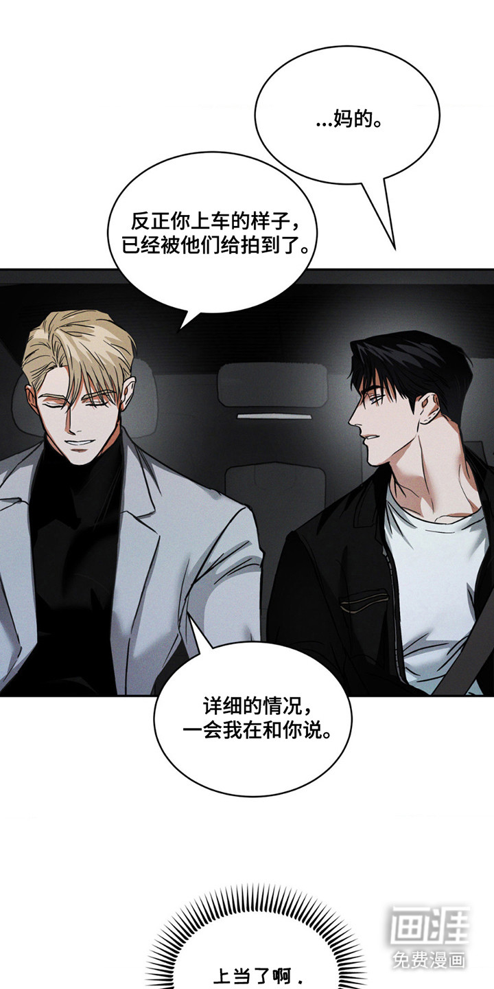 聚光灯下的安眠曲 第7话 第0页