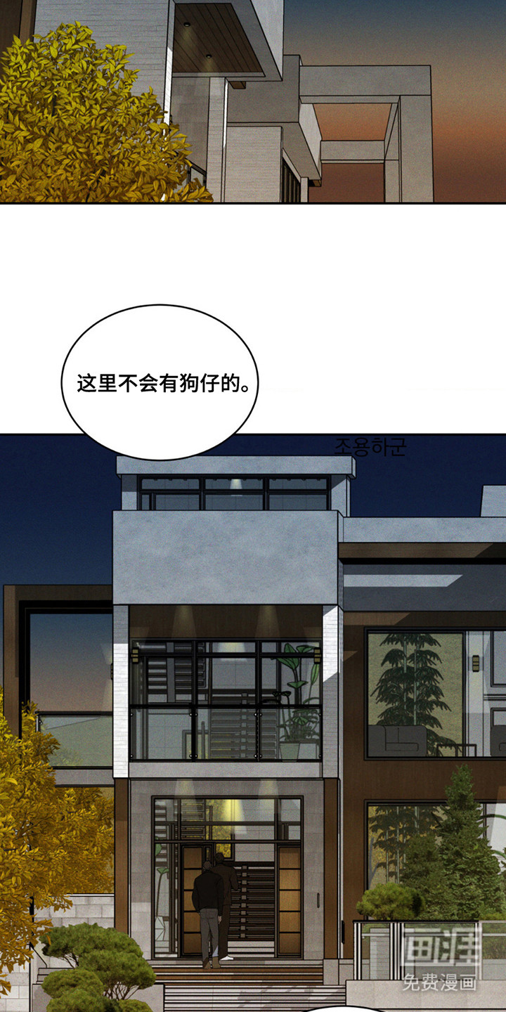 聚光灯下的安眠曲 第7话 第2页