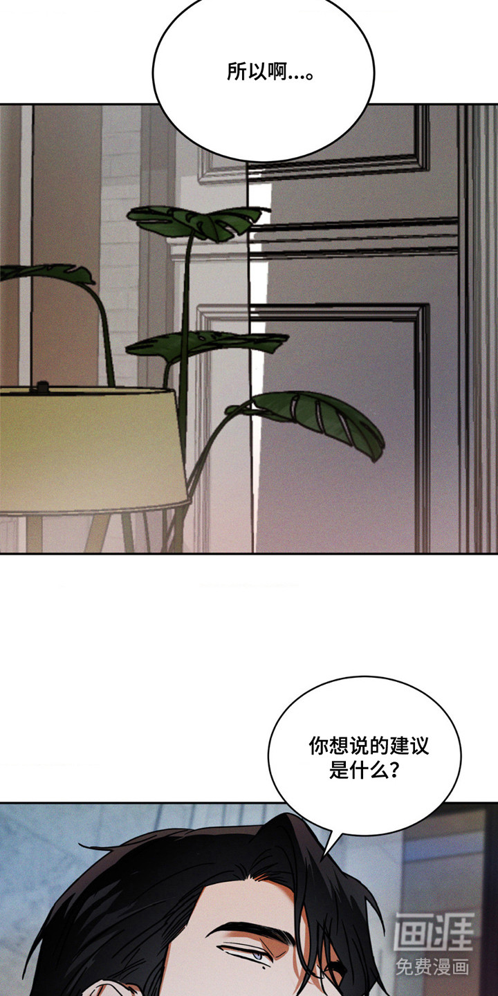 聚光灯下的安眠曲 第7话 第9页