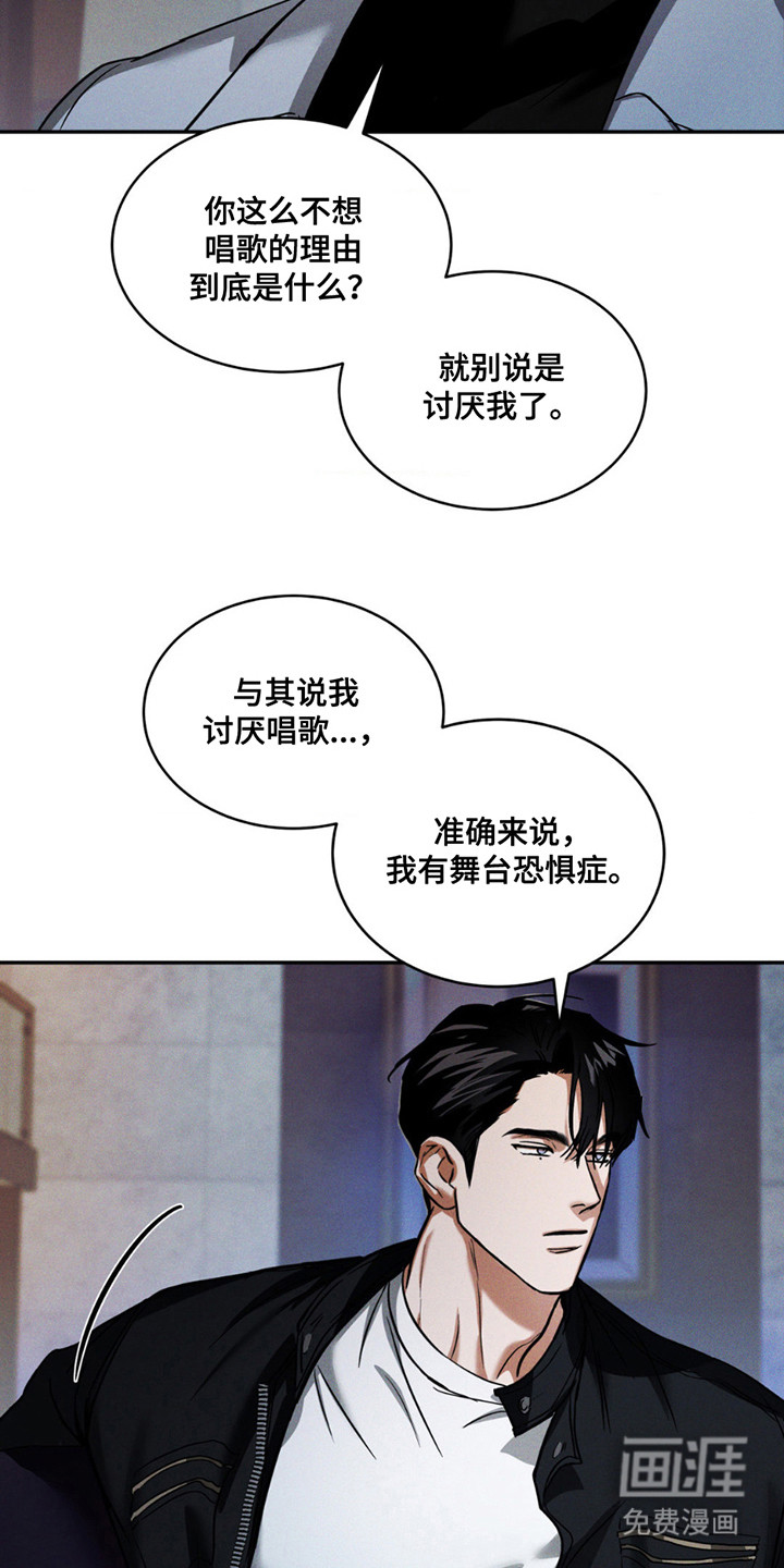 聚光灯下的安眠曲 第7话 第11页