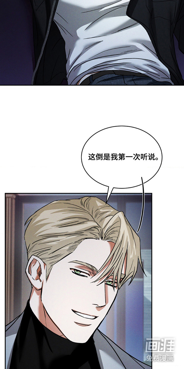 聚光灯下的安眠曲 第7话 第12页