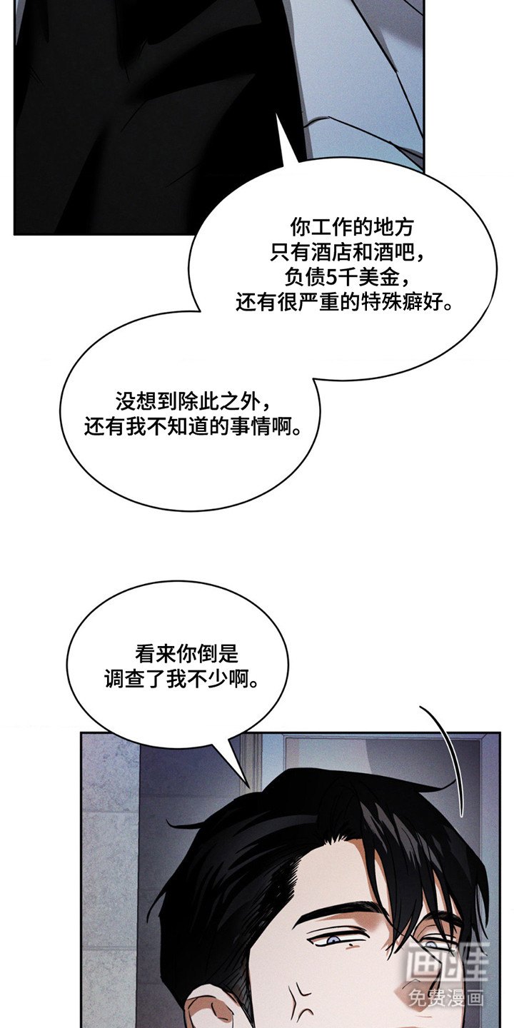 聚光灯下的安眠曲 第7话 第13页