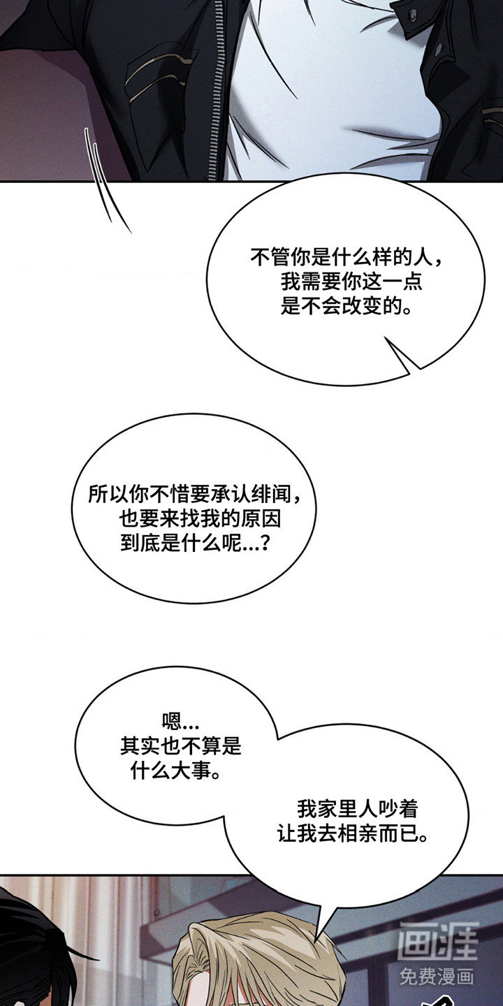 聚光灯下的安眠曲 第7话 第15页