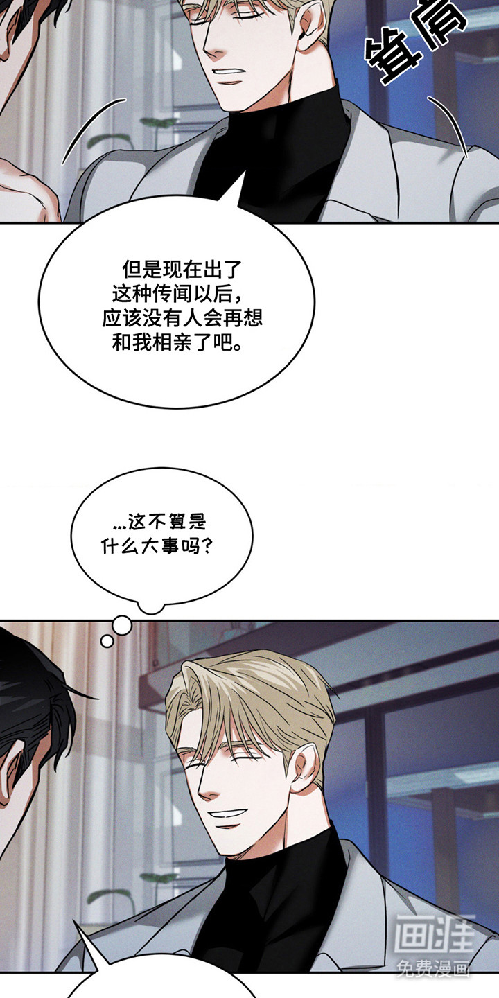 聚光灯下的安眠曲 第7话 第16页