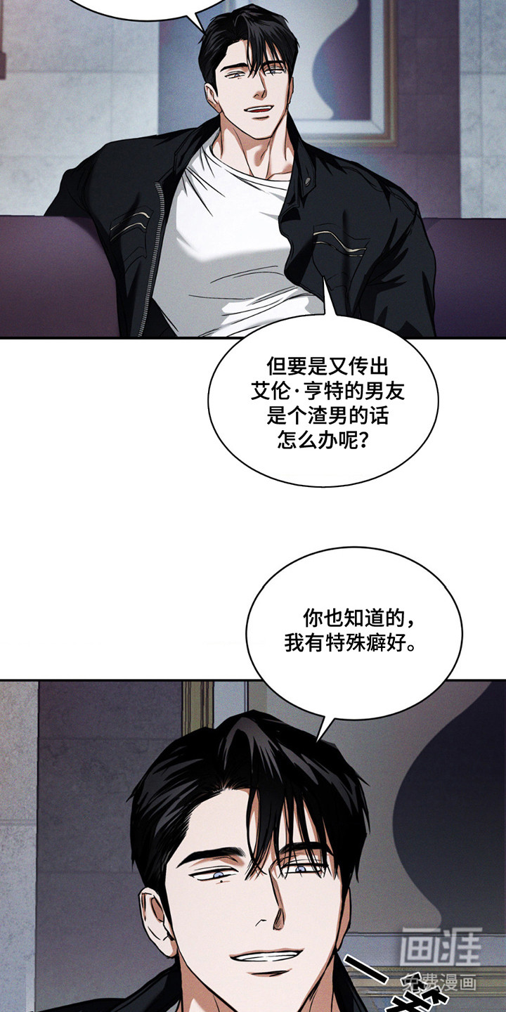 聚光灯下的安眠曲 第7话 第19页