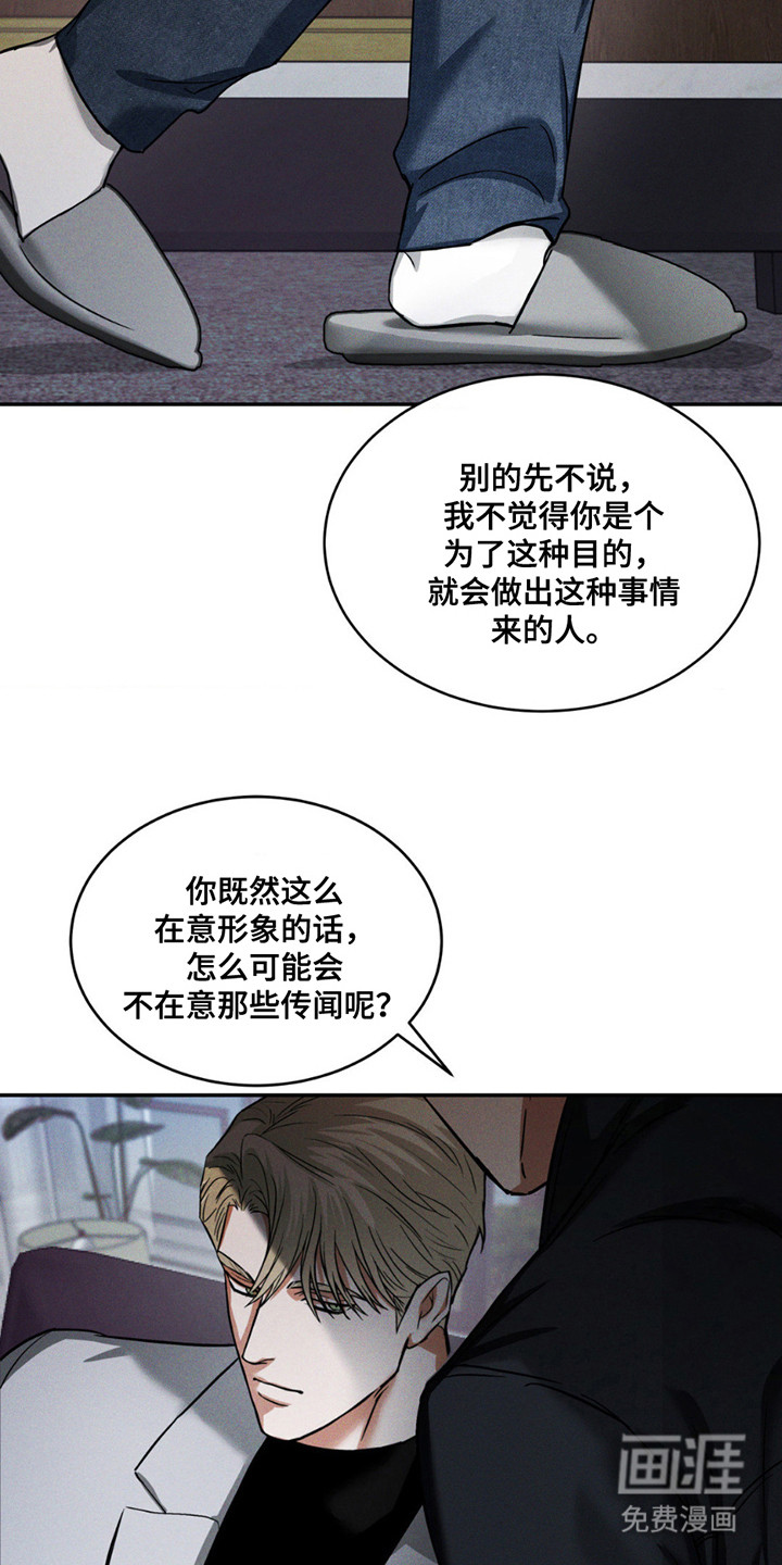 聚光灯下的安眠曲第8话图