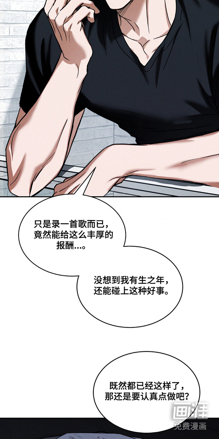 聚光灯下的安眠曲 第9话 第1页