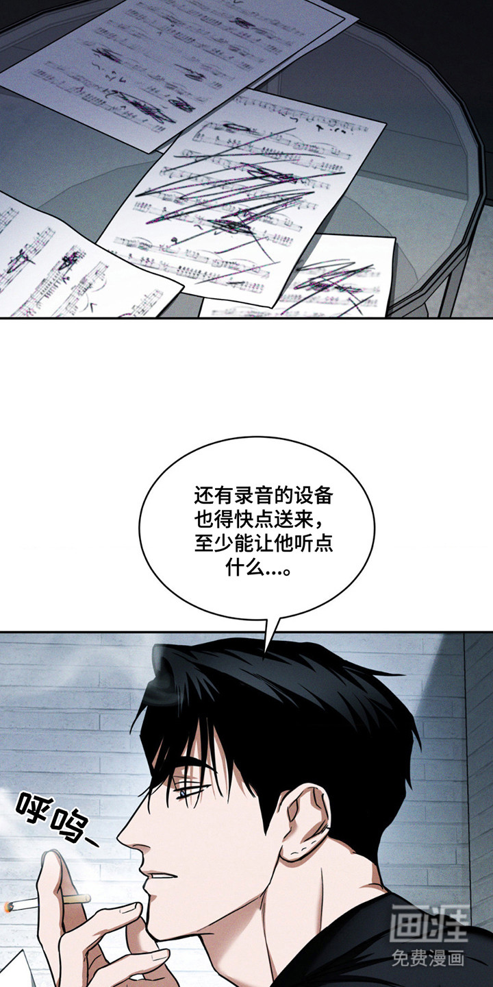 聚光灯下的安眠曲 第9话 第2页