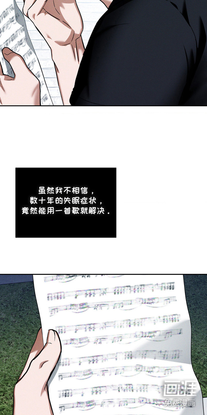 聚光灯下的安眠曲 第9话 第3页