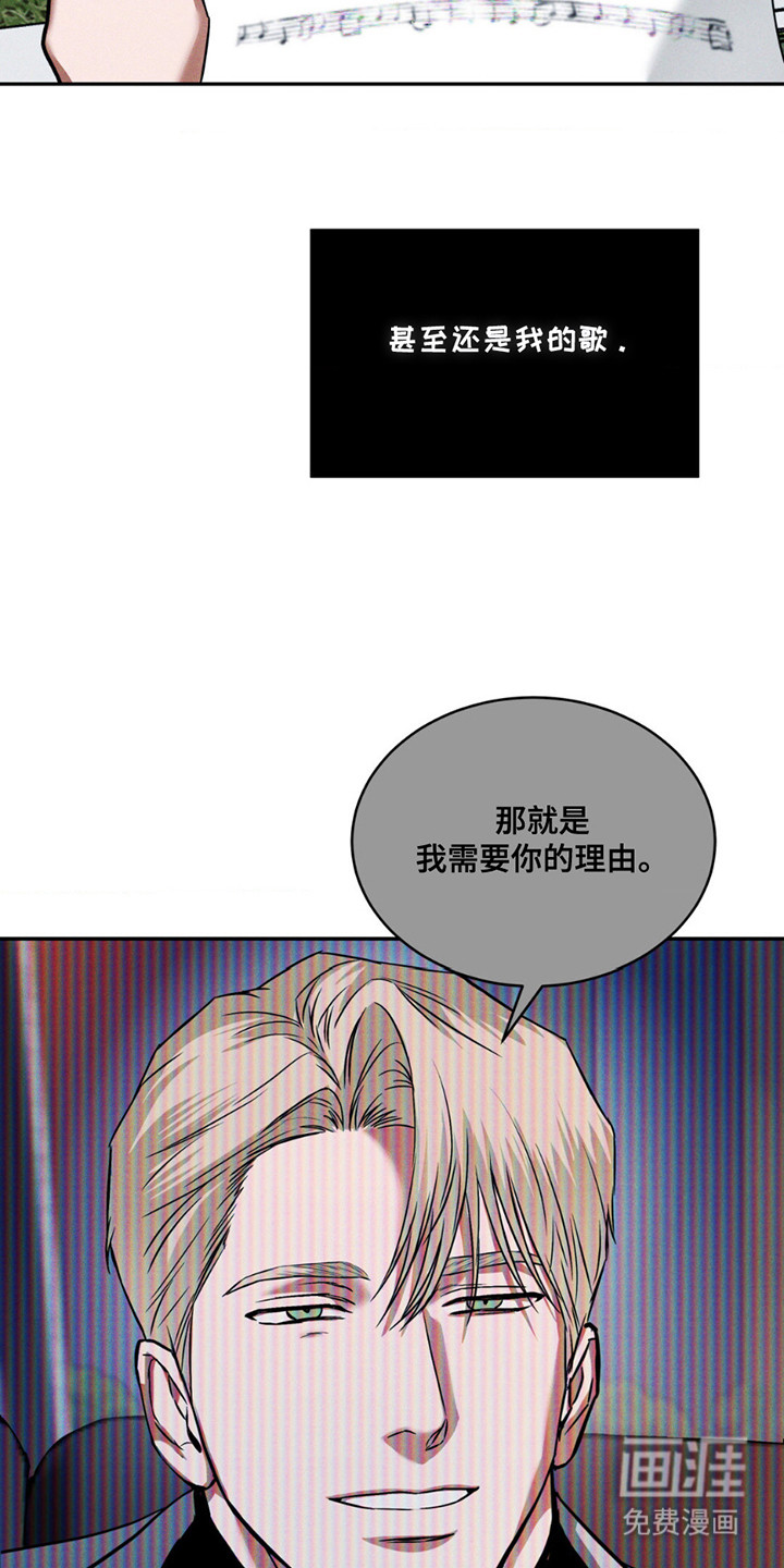 聚光灯下的安眠曲 第9话 第4页