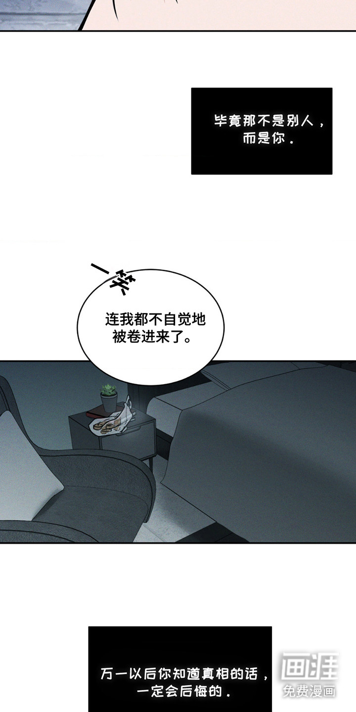 聚光灯下的安眠曲 第9话 第6页