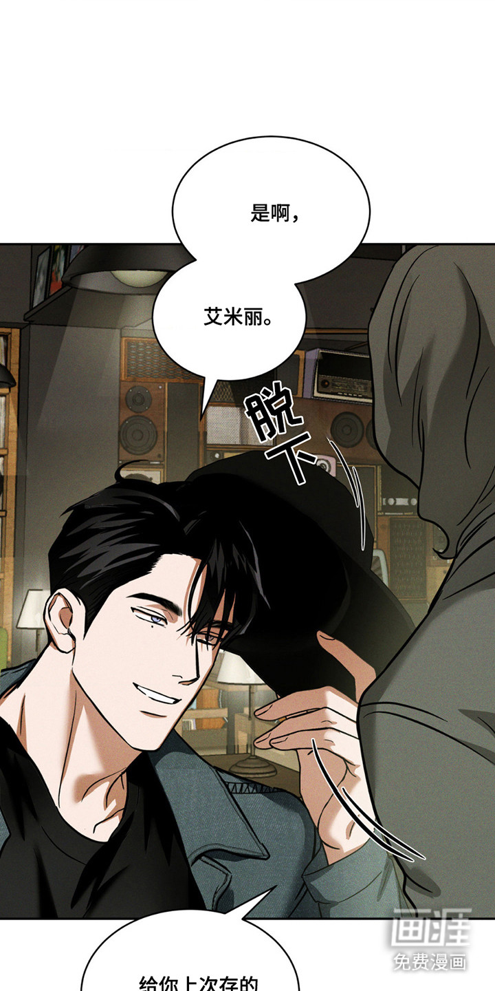 聚光灯下的安眠曲 第9话 第10页