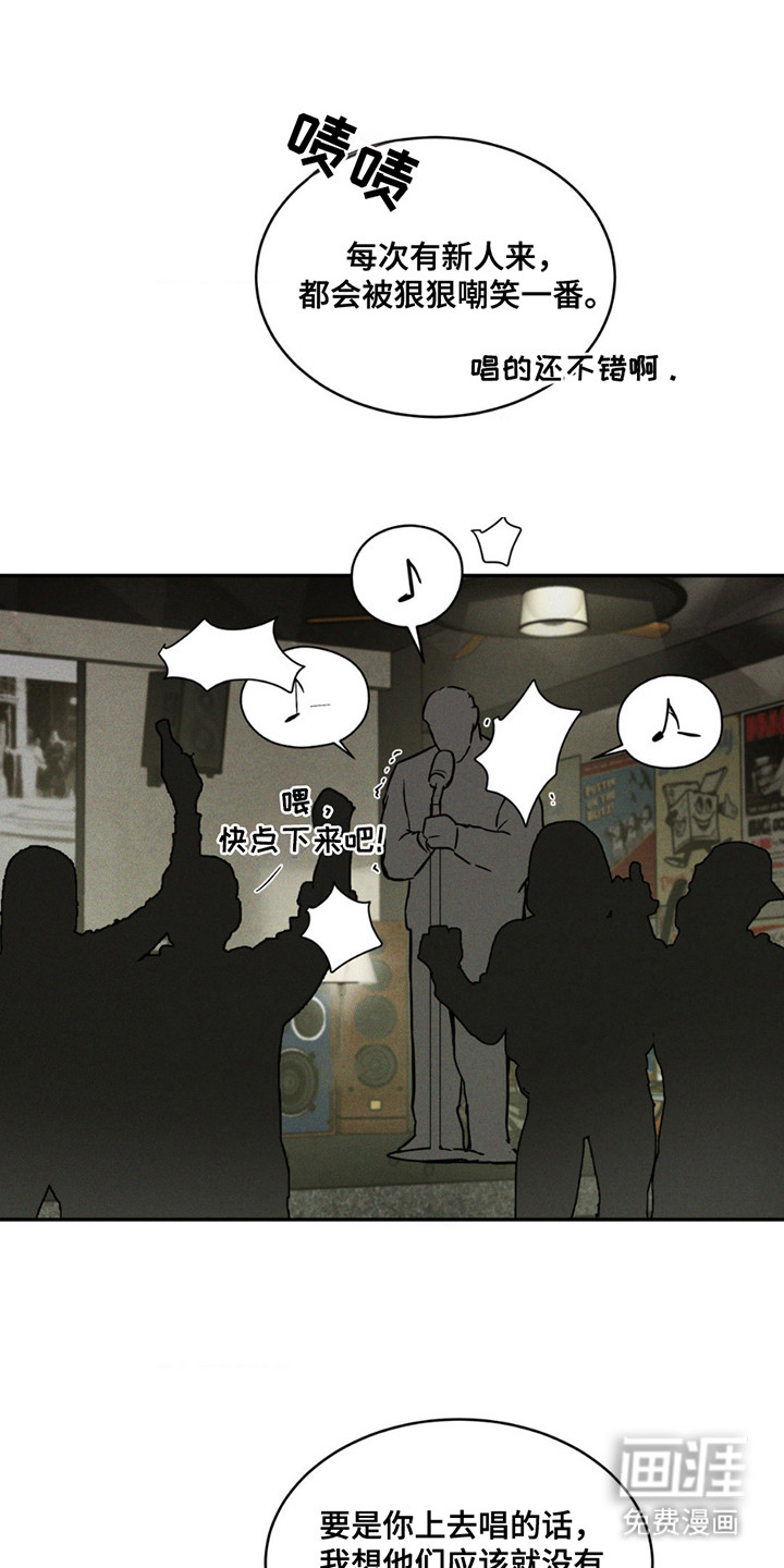 聚光灯下的安眠曲 第9话 第15页