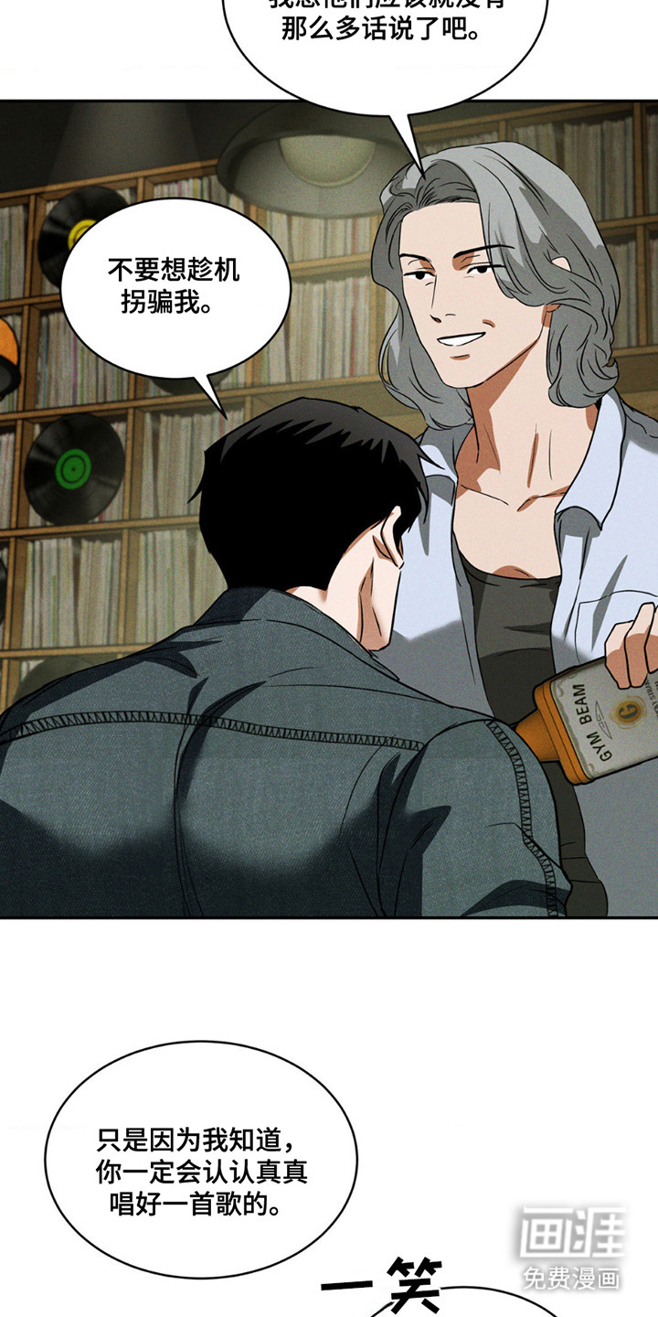 聚光灯下的安眠曲 第9话 第16页