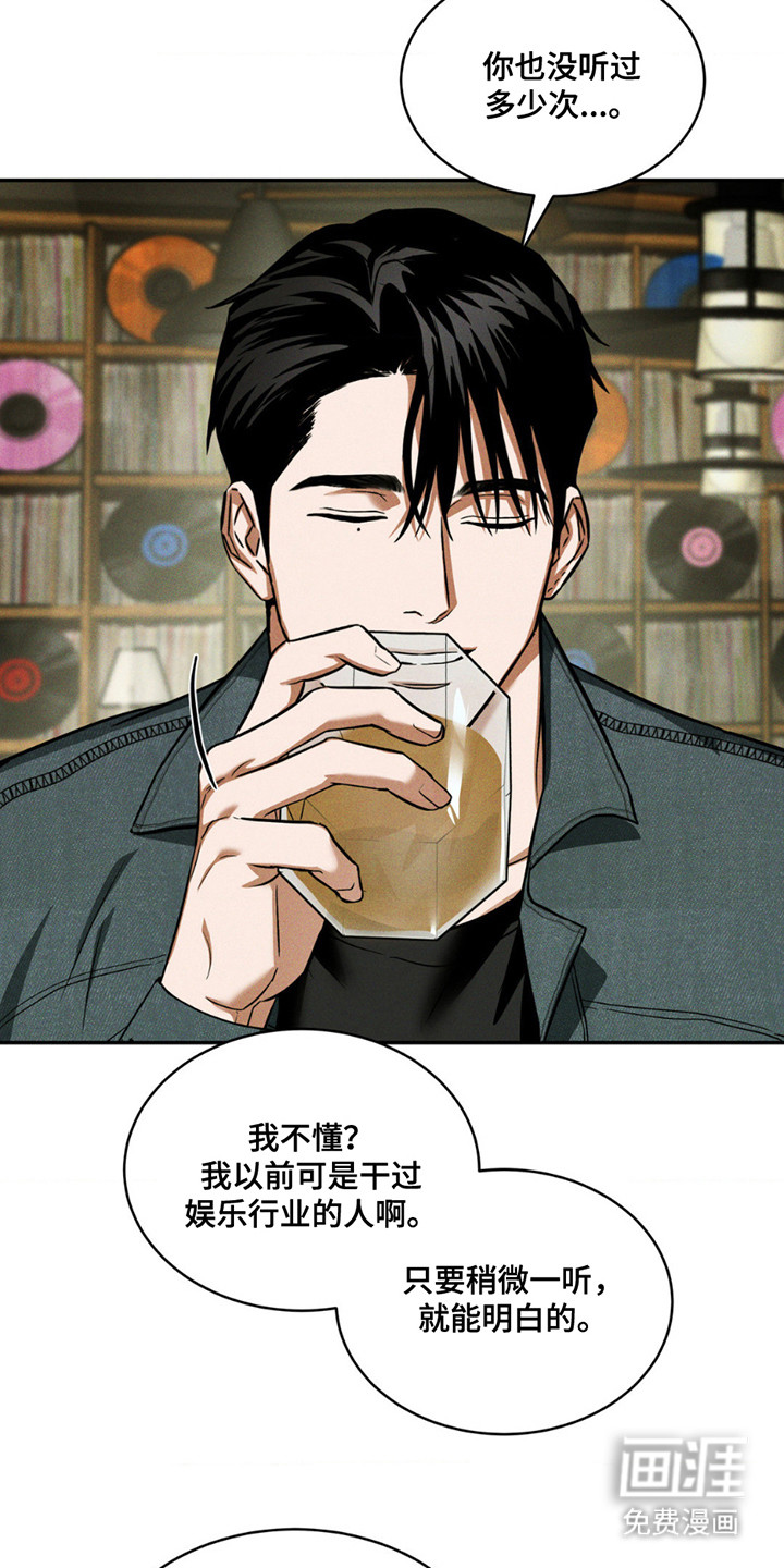 聚光灯下的安眠曲 第9话 第17页