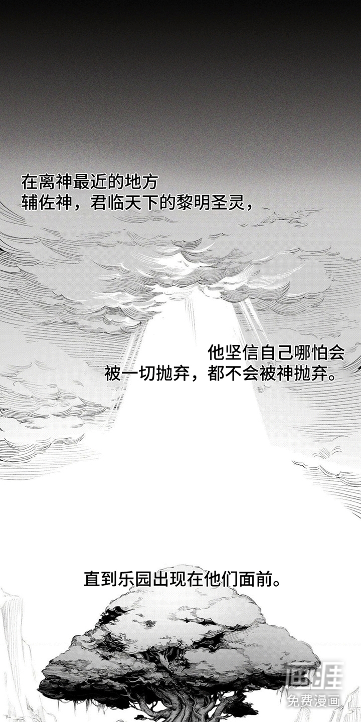 荆棘吾皇第10话图