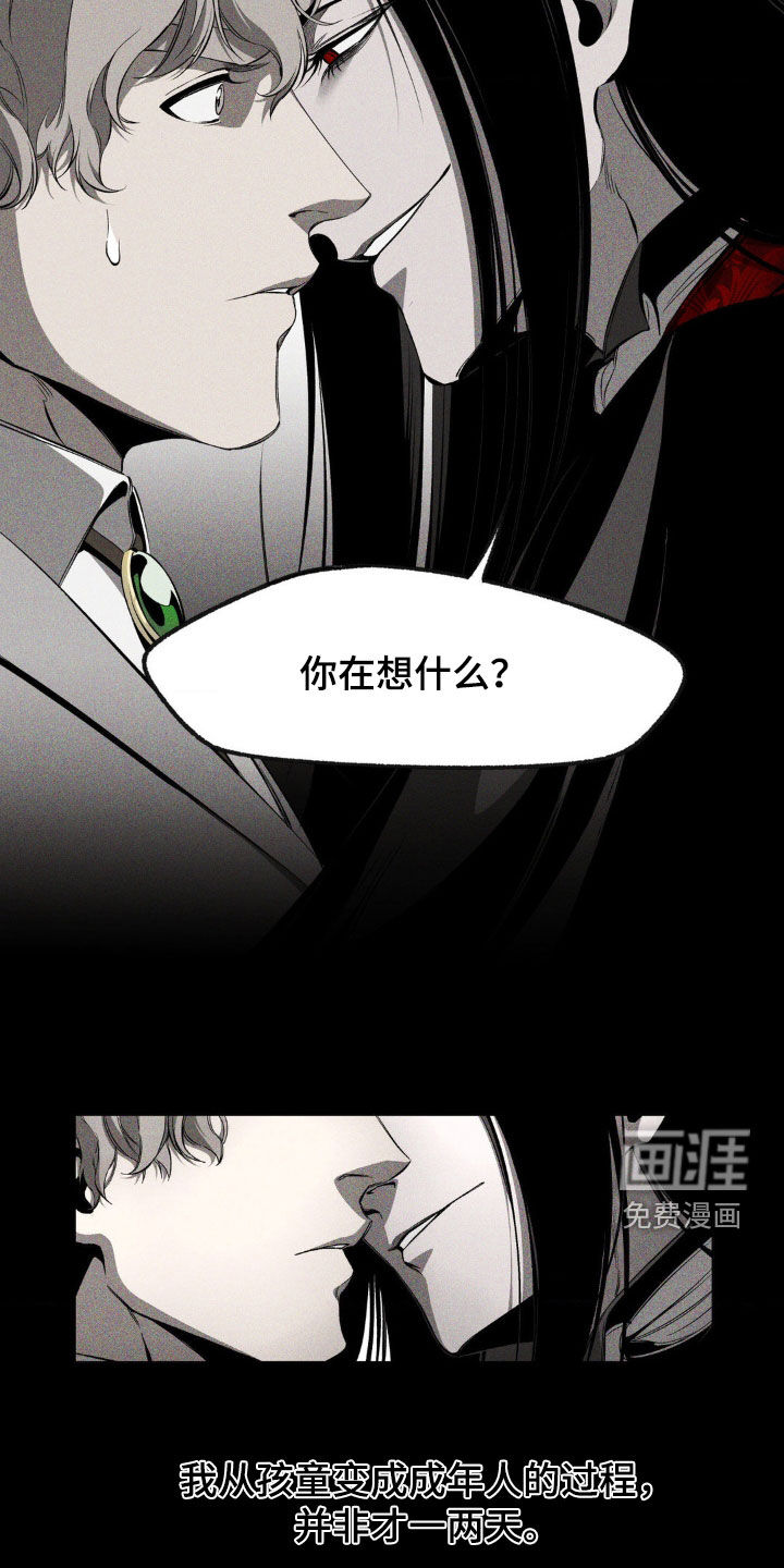 荆棘吾皇第15话图