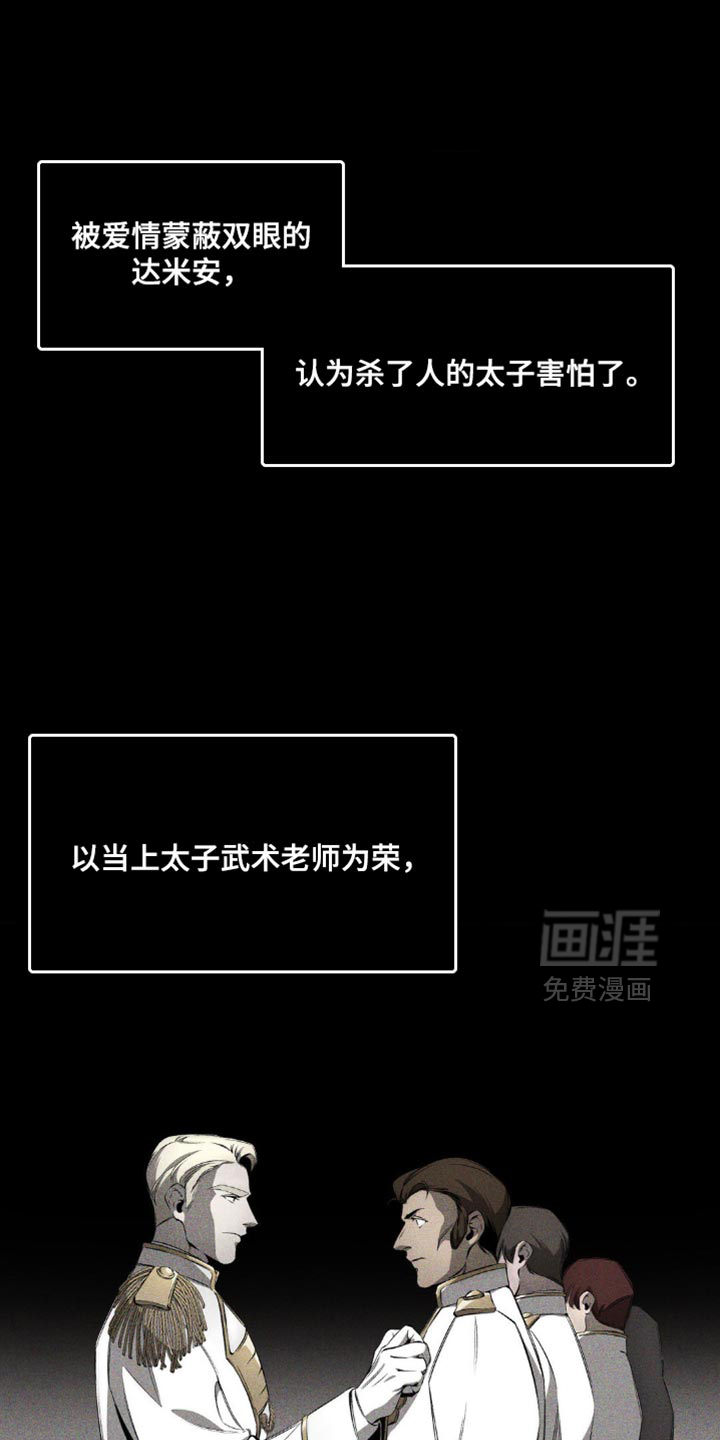 荆棘吾皇第21话图