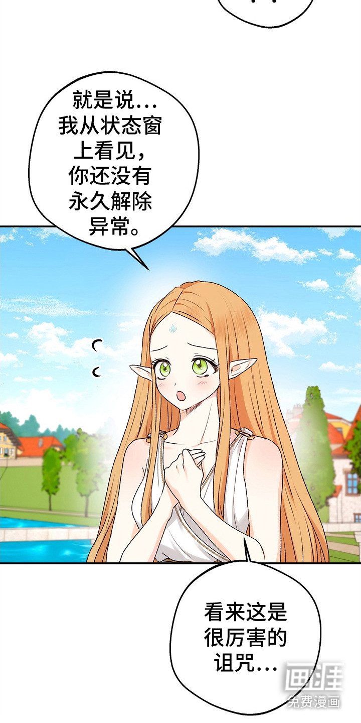 精灵冒险家第11话图