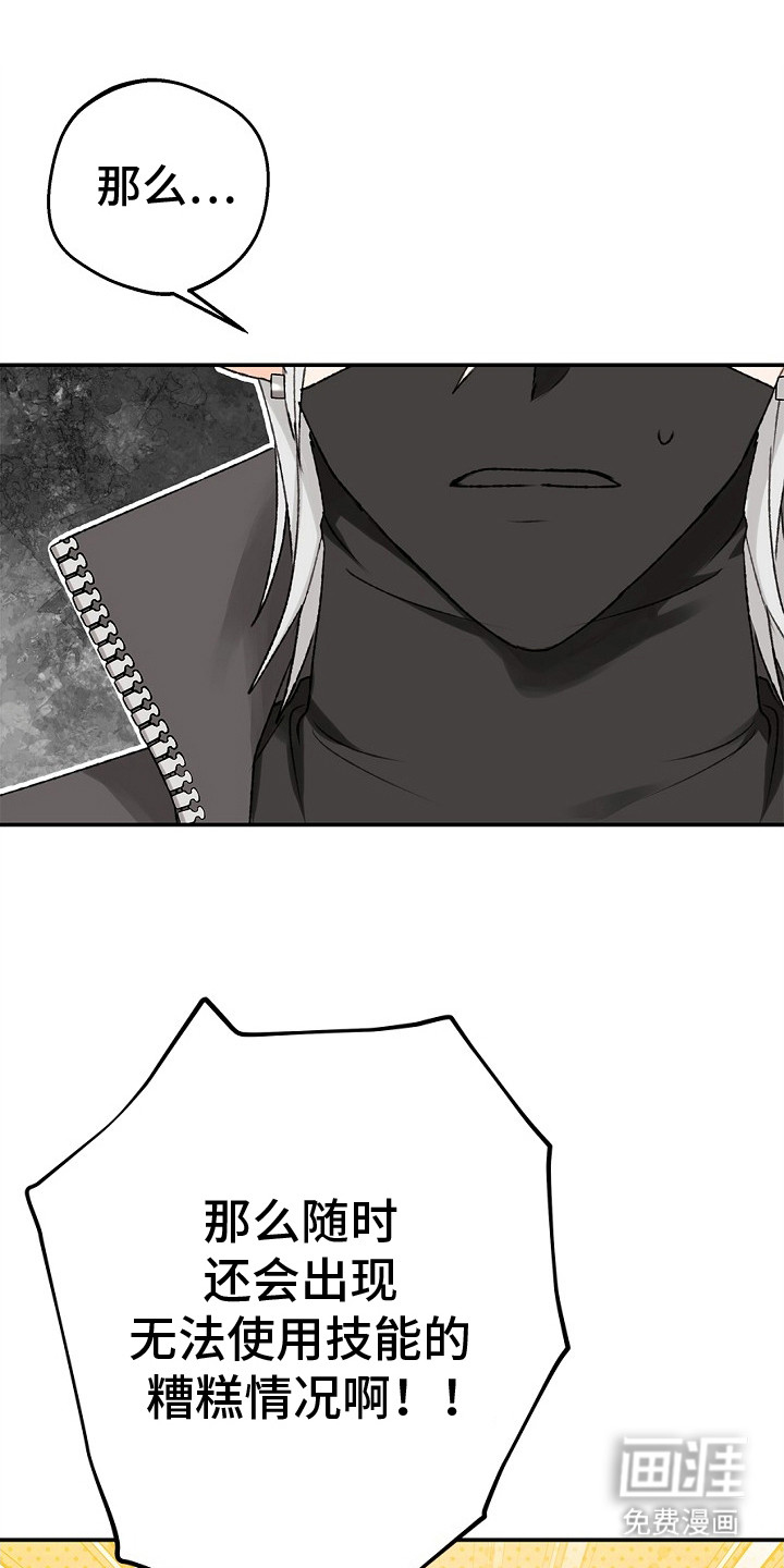 精灵冒险家第11话图