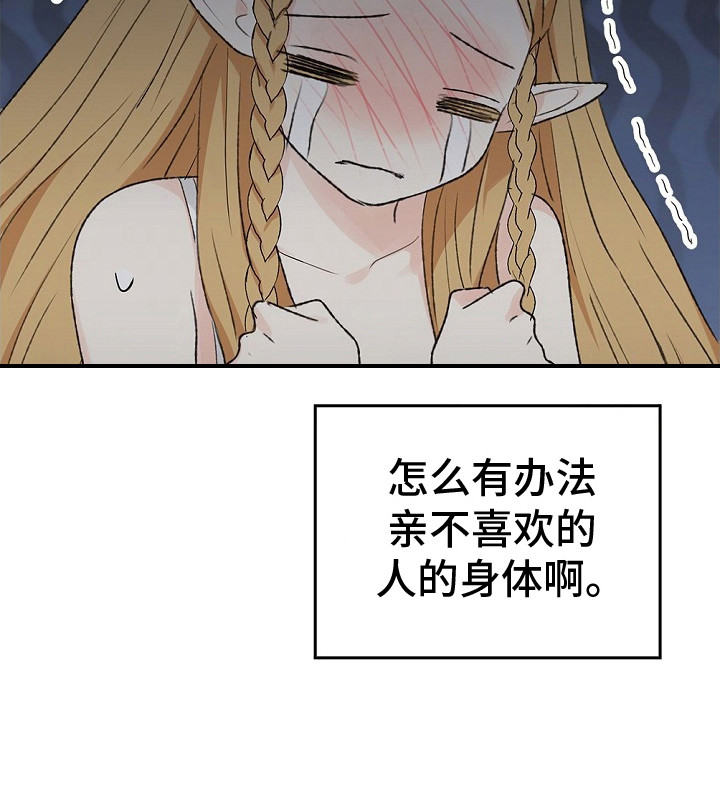 精灵冒险家第14话图