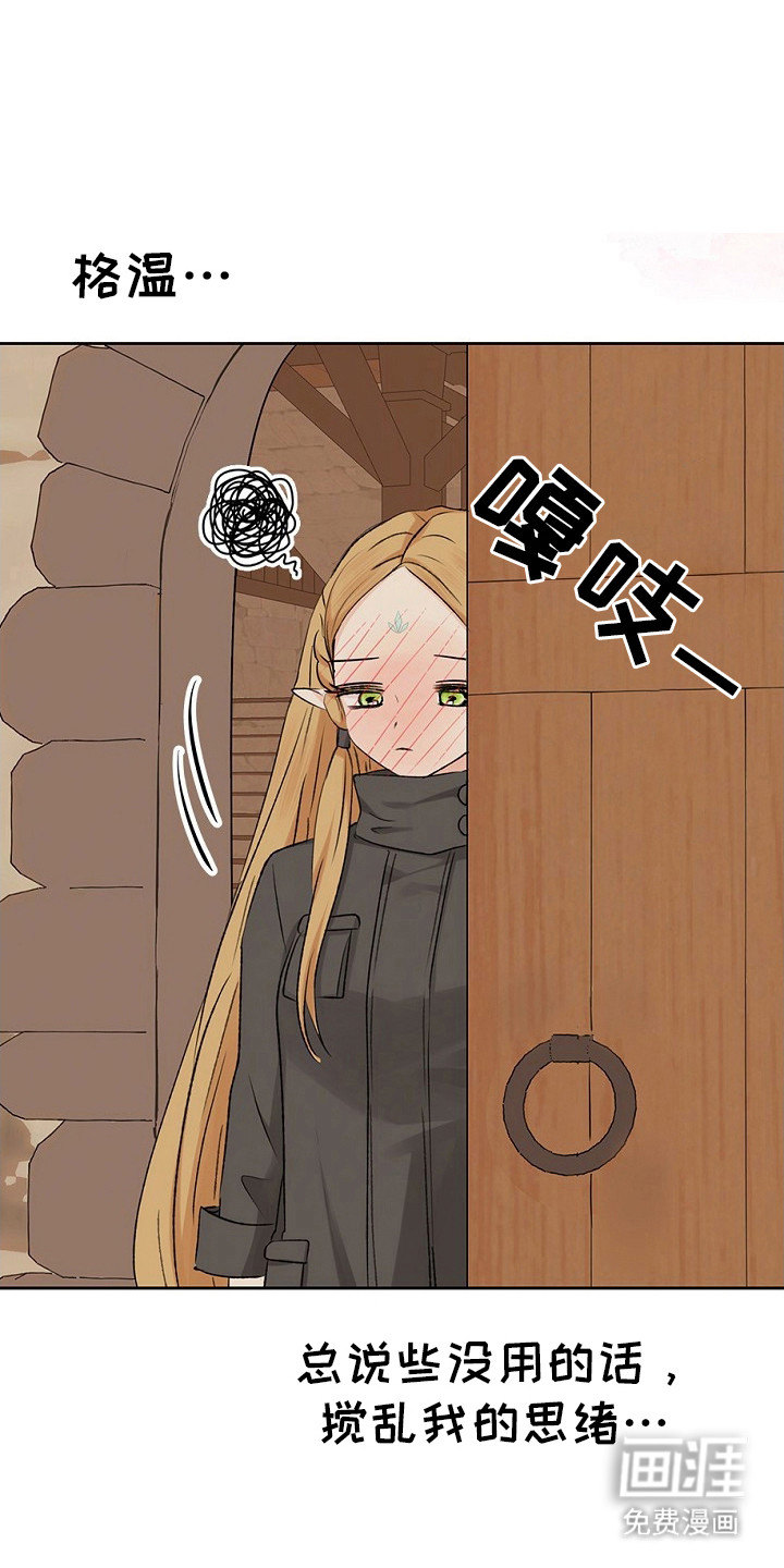 精灵冒险家第19话图