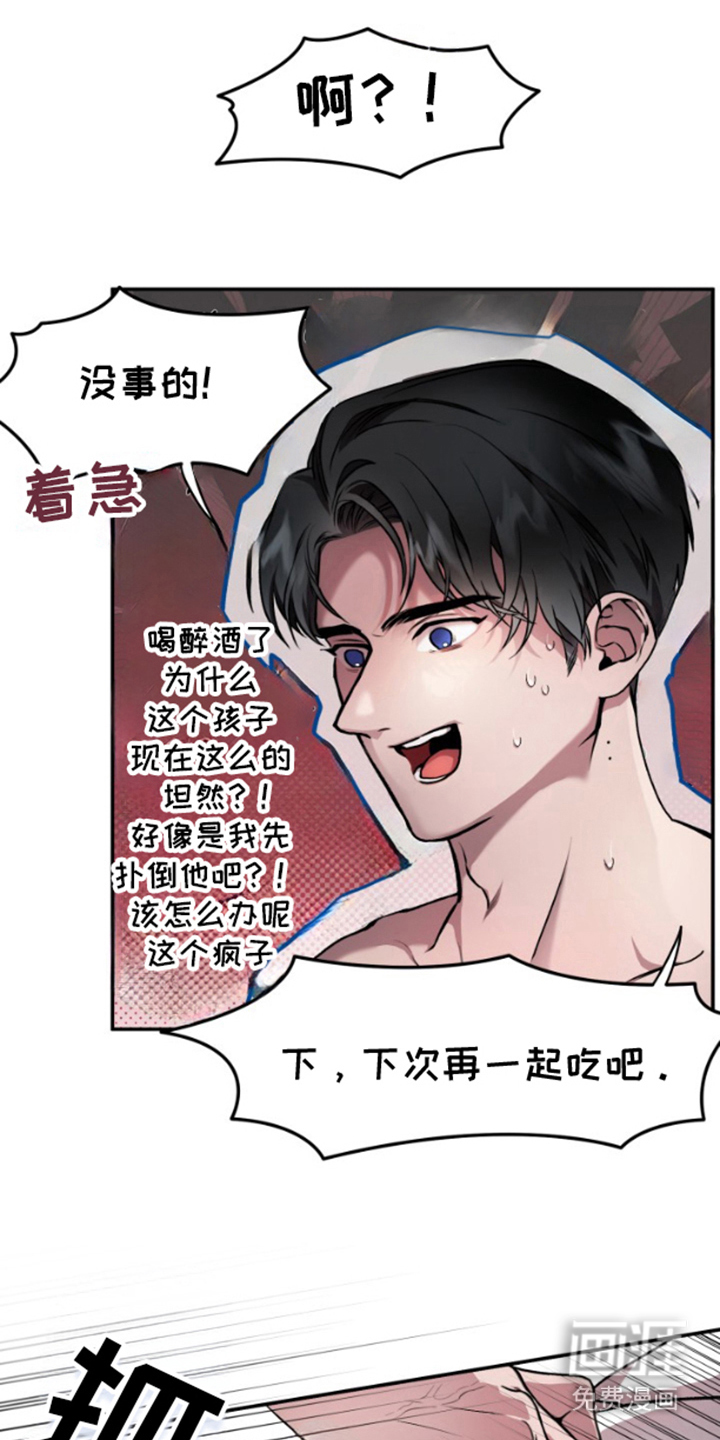 紧跟不放的你第2话图