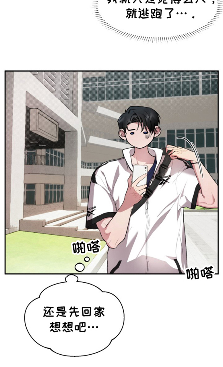 紧跟不放的你第2话图