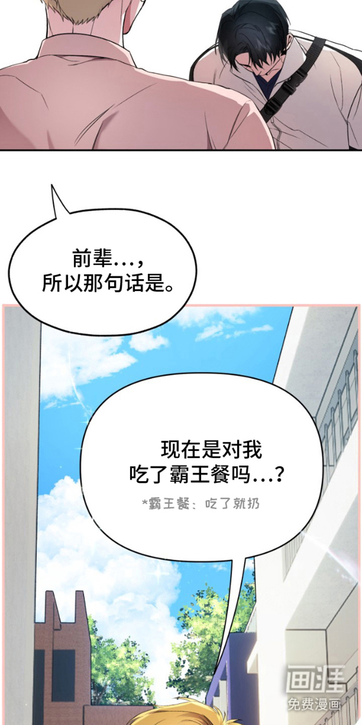 紧跟不放的你第4话图