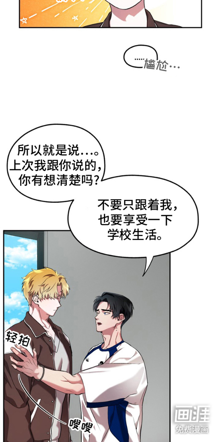 紧跟不放的你第5话图