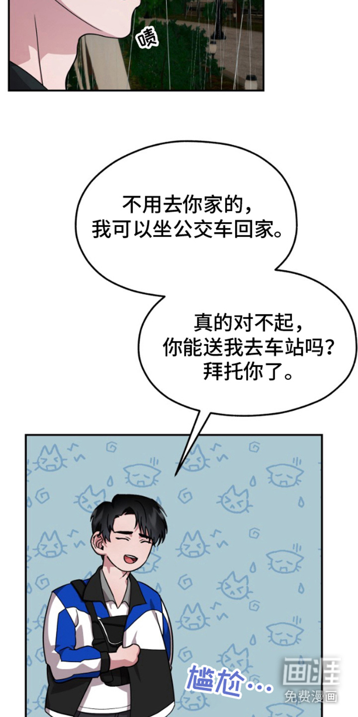 紧跟不放的你第6话图