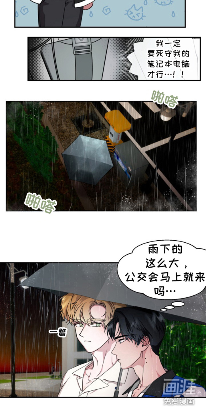 紧跟不放的你第6话图