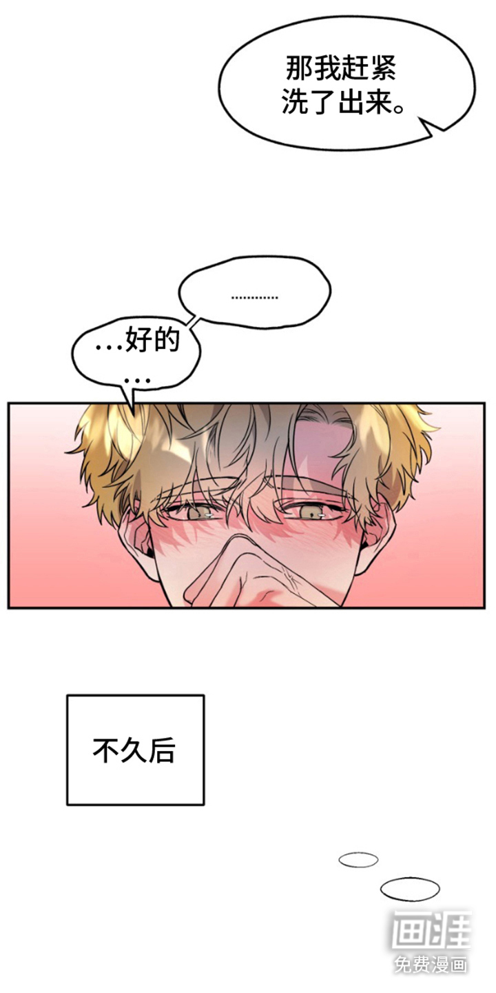 紧跟不放的你第7话图