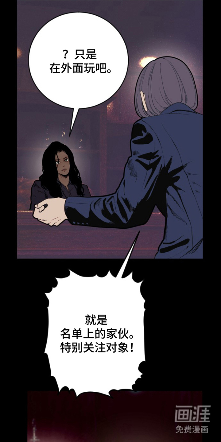 极品黑月光第19话图