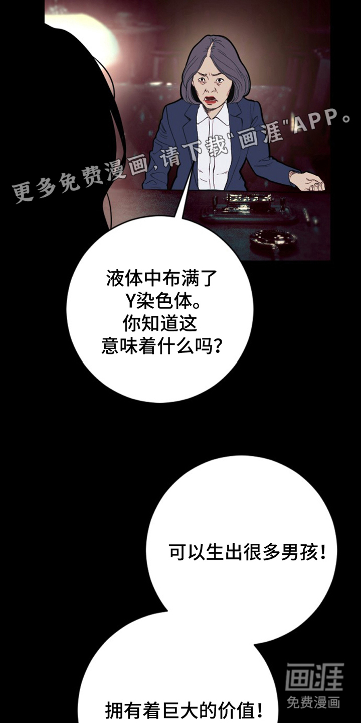 极品黑月光第19话图