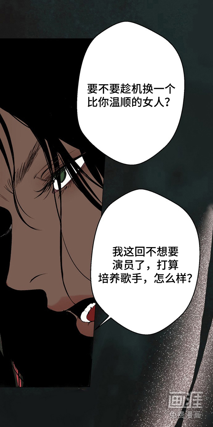 极品黑月光第23话图