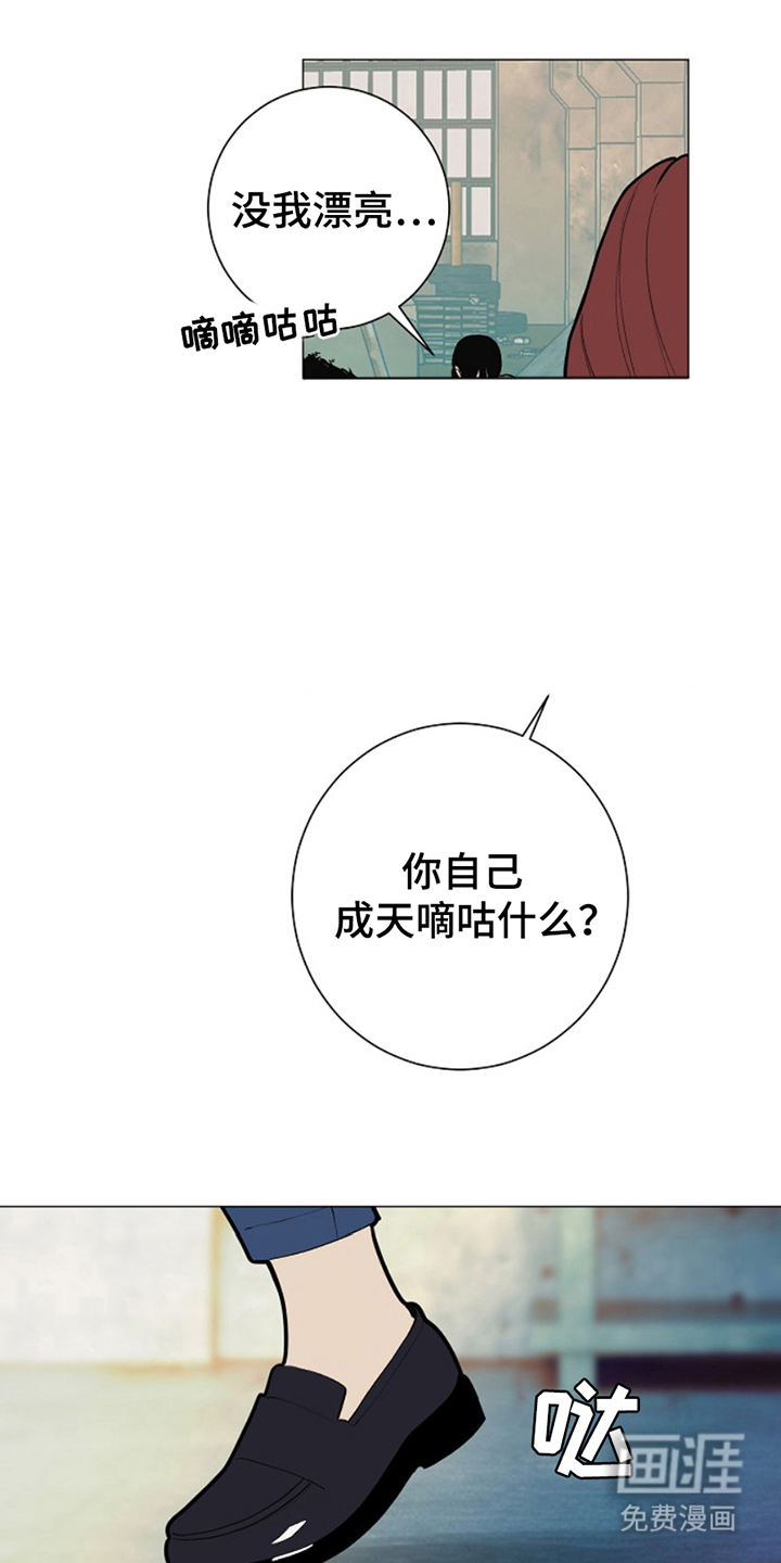 极品黑月光第25话图